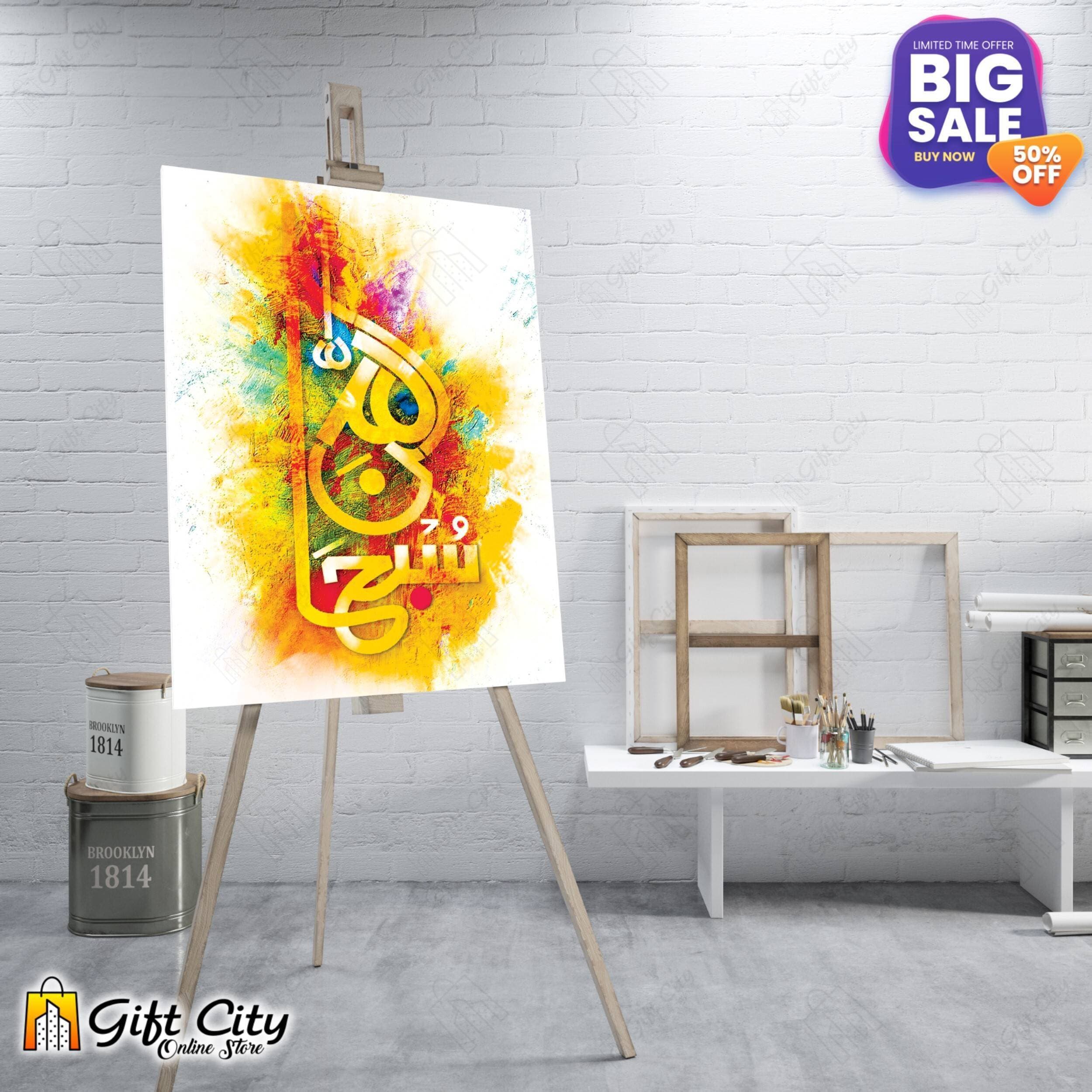 SubhanAllah Painting with Canvas Frame Wall Art Colorful UV Print for Home Decor 18x24 inch