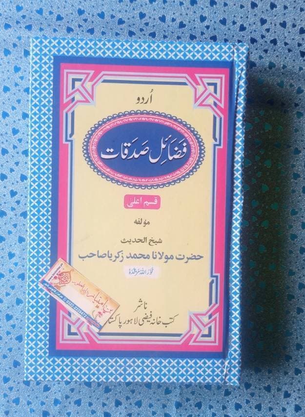 Fazail -E- Sadqaat By Maulana Muhammad Zakariya(R.A)