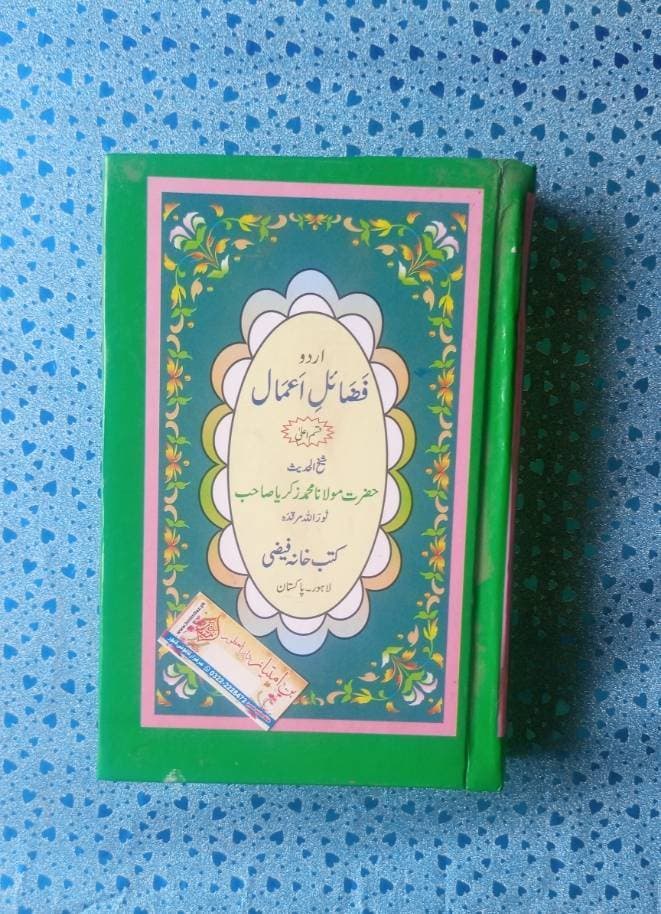 Fazail -E- Amal By Maulana Muhammad Zakariya(R.A)