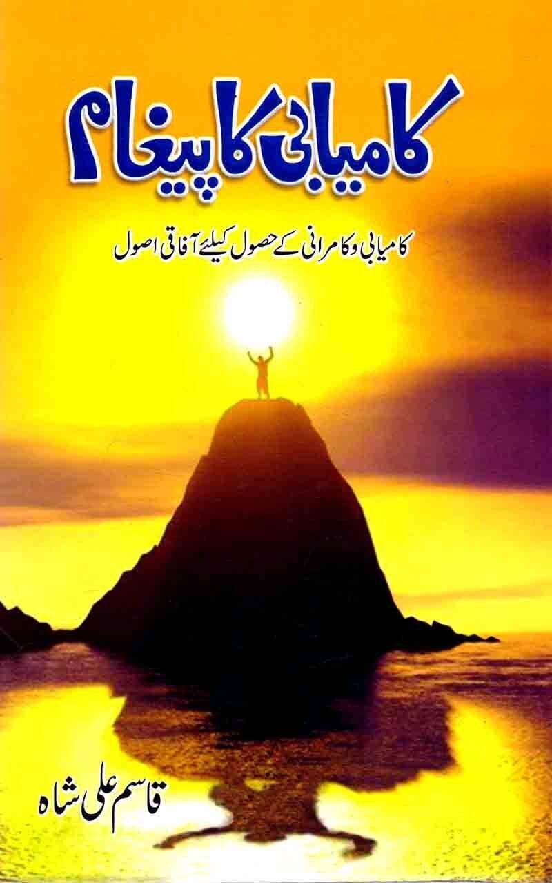 Kamyabi Ka Paigham By Qasim Ali Shah Book