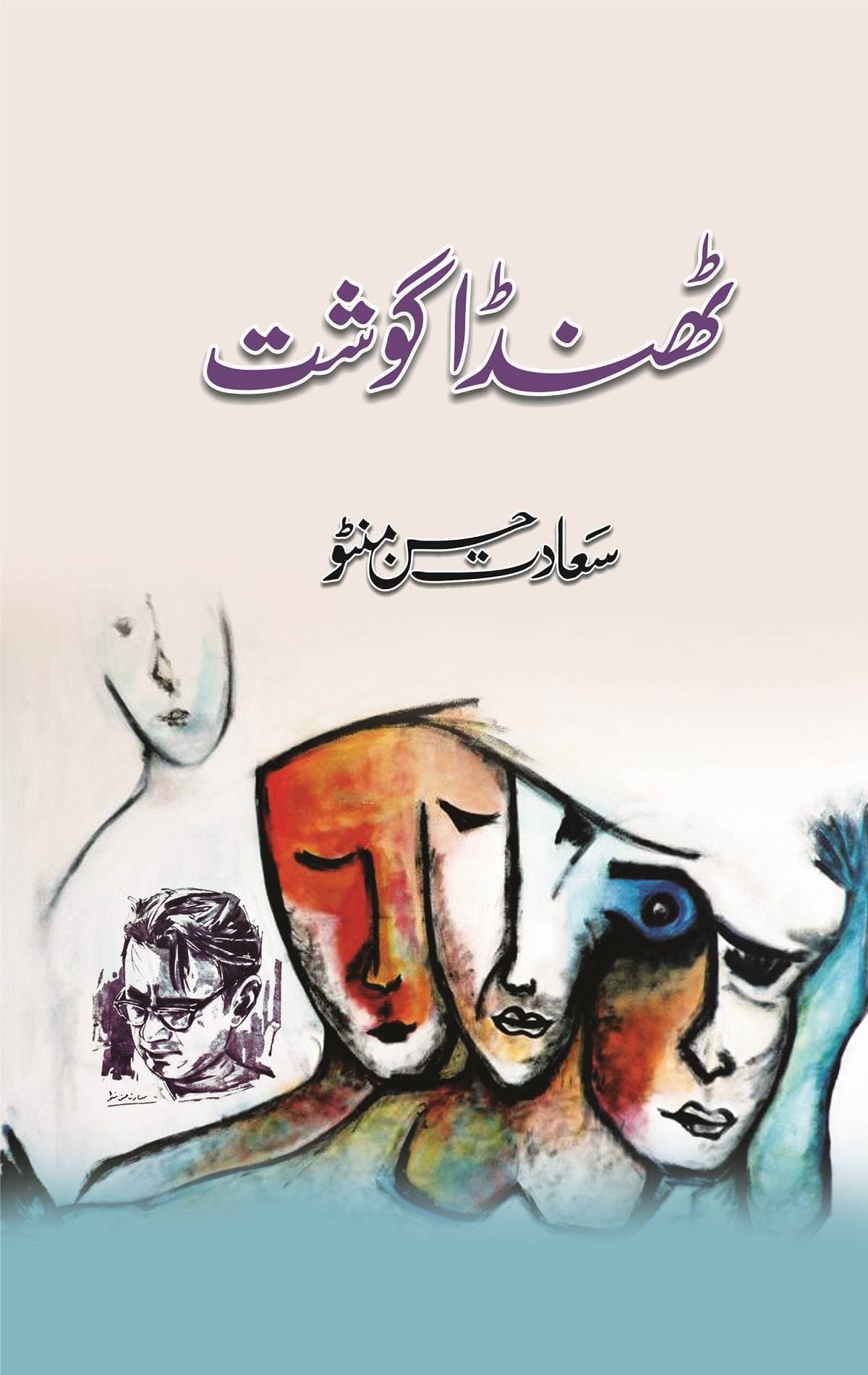 Thanda Gosht By Saadat Hasan Manto Book