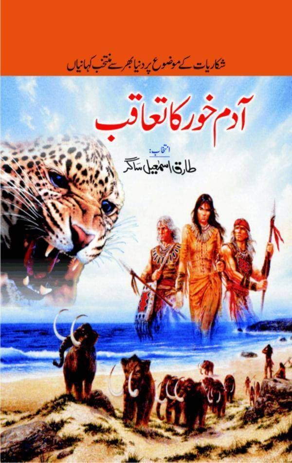 Adaam Khor Ka Taqab Book