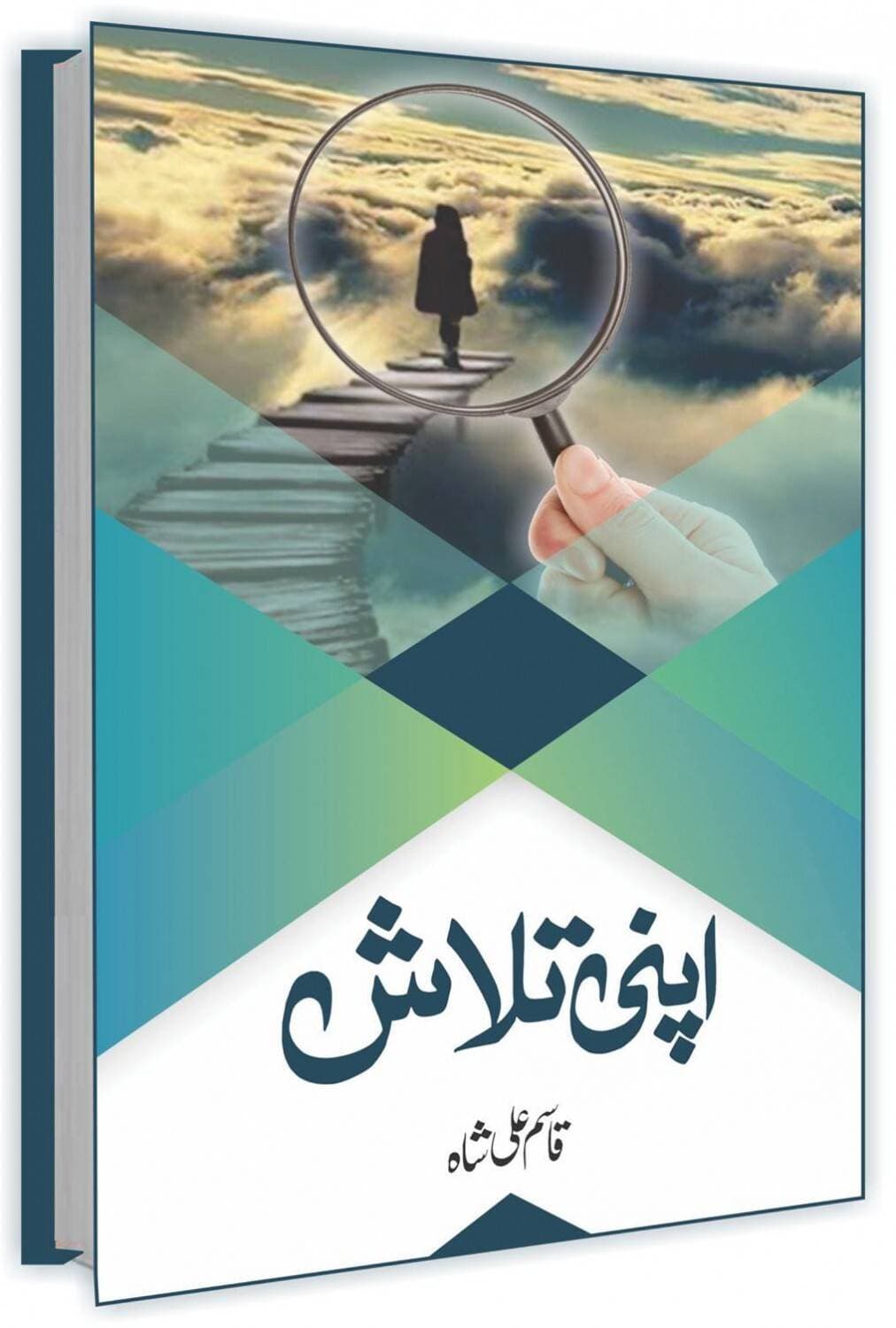 Apni Talash Writer Qasim Ali Shah Book