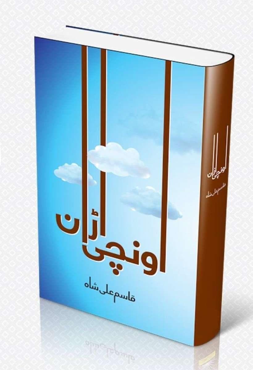Unchi Uraan By Qasim Ali Shah Book