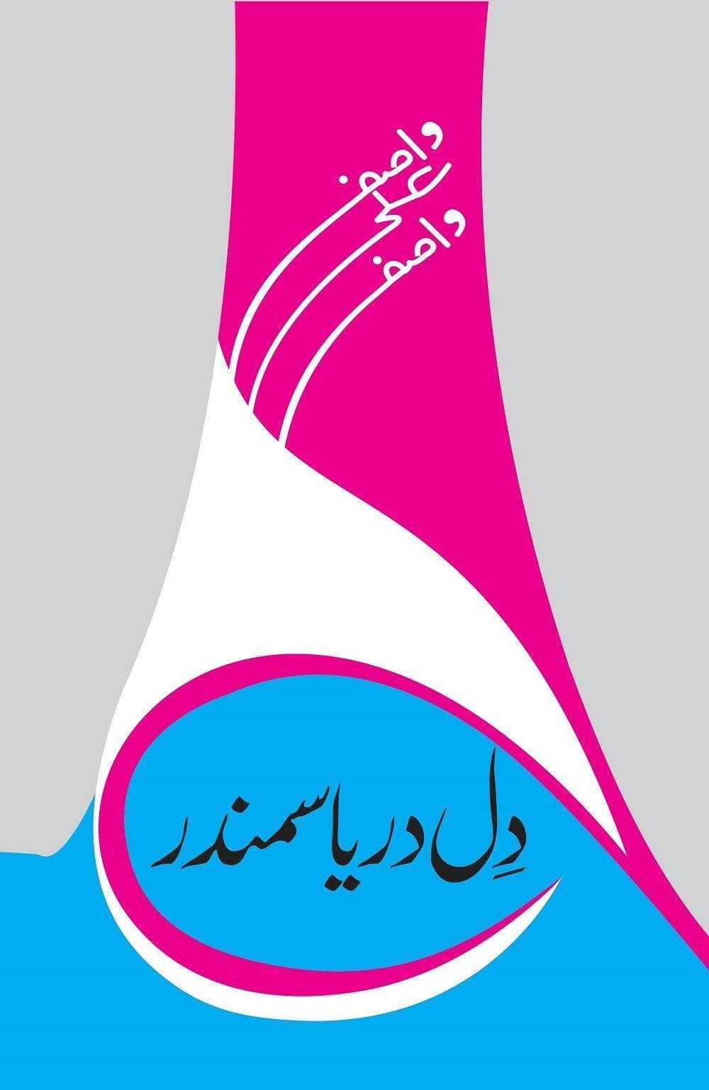 Dil Darya Samandar By Wasif Ali Wasif Book