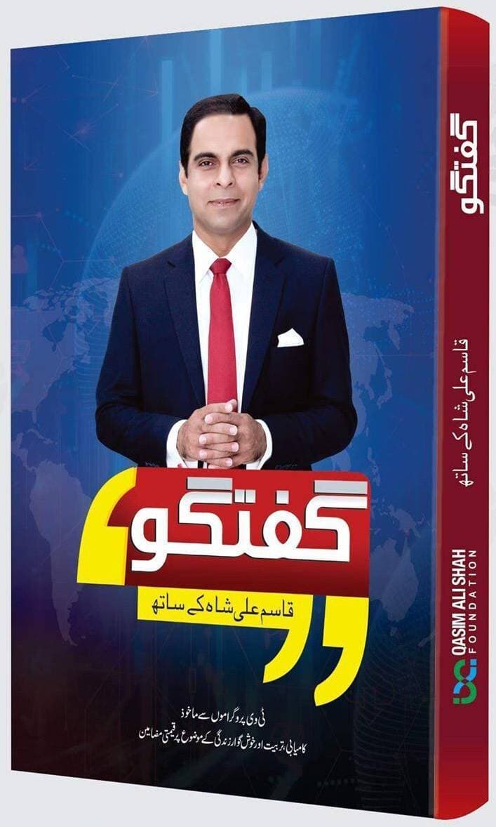Guftgo Qasim Ali Shah Kay Sath Book
