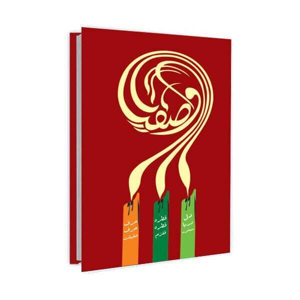 Wasifyat Book