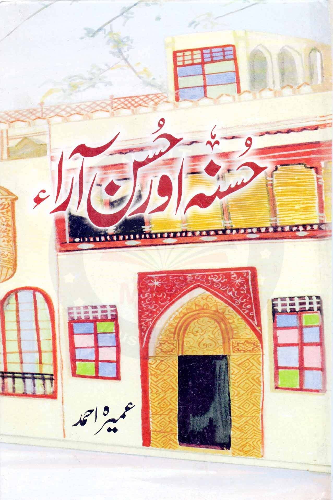Husna Aur Husan Ara Book