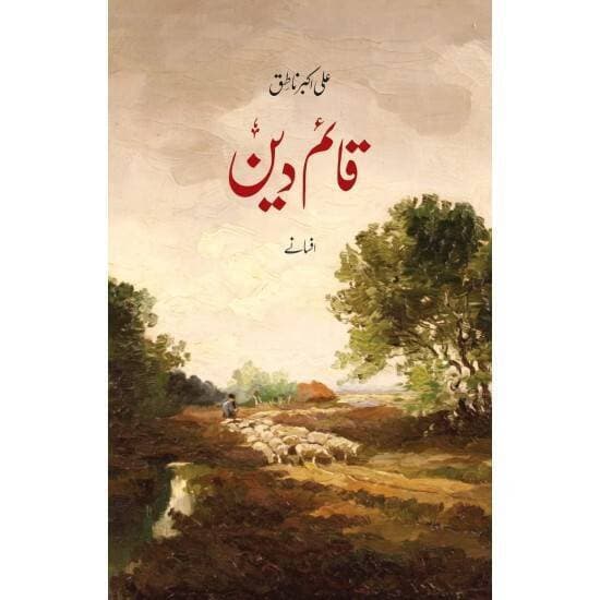 Qaim Deen Afsana Book