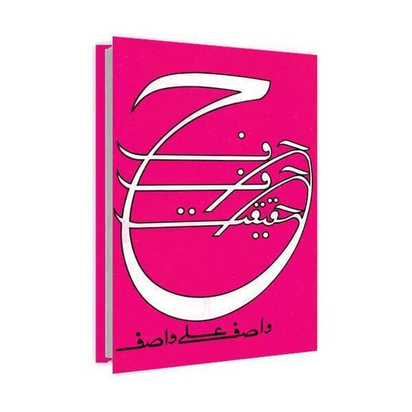 Harf Harf Haqeeqat Book