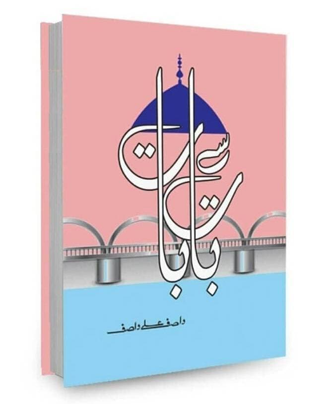 Baat Say Baat Book