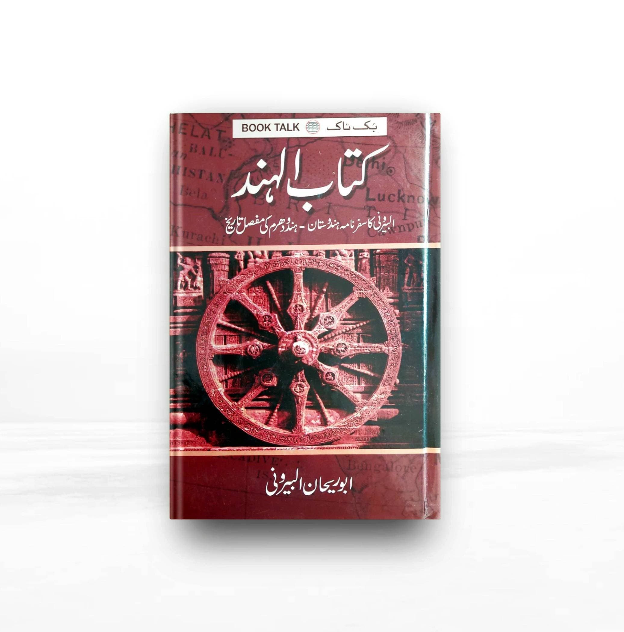 Kitab Ul Hind Book