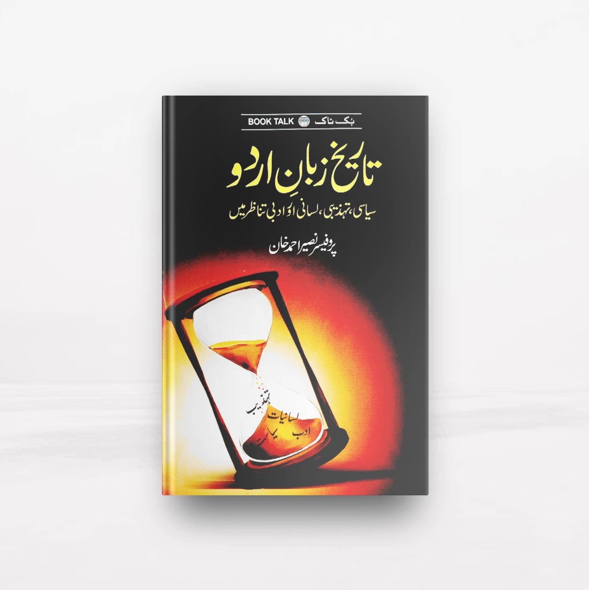 Tareekh Zuban Urdu Book