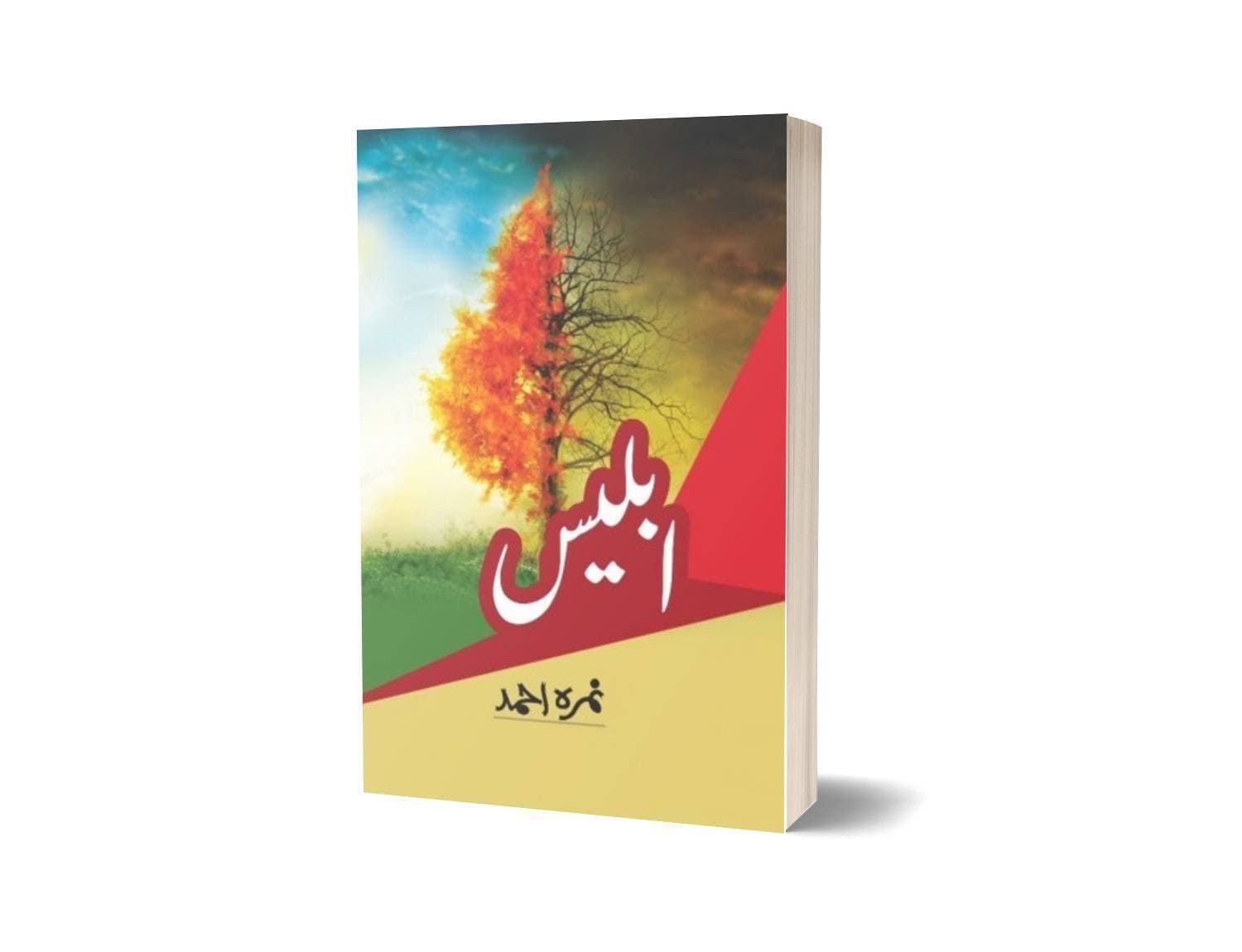 Iblees By Nimra Ahmed