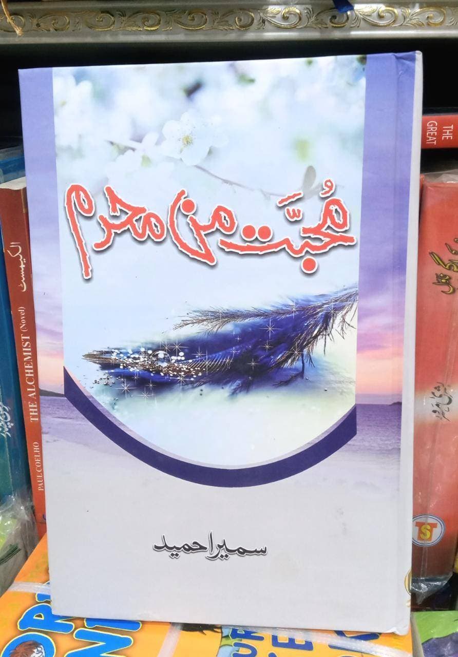 Mohabbat Man Mehram By Sumaira Hameed Book