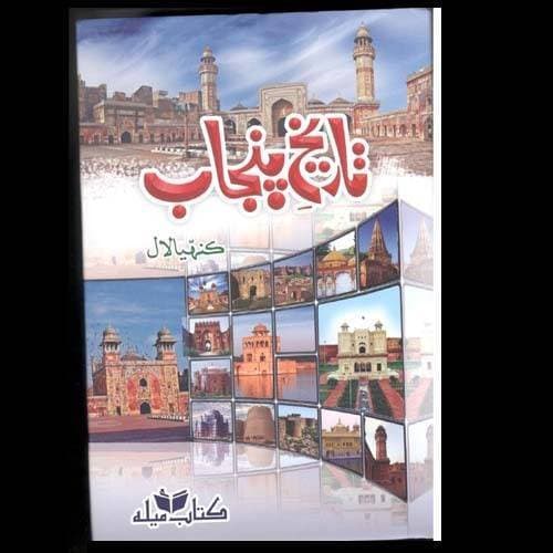 Tareekh-E-Punjab Book
