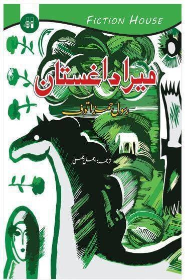 Mera Dagestan By Rasool Hamaz Tauf
