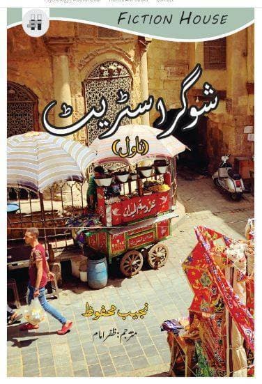Sugar Street Book