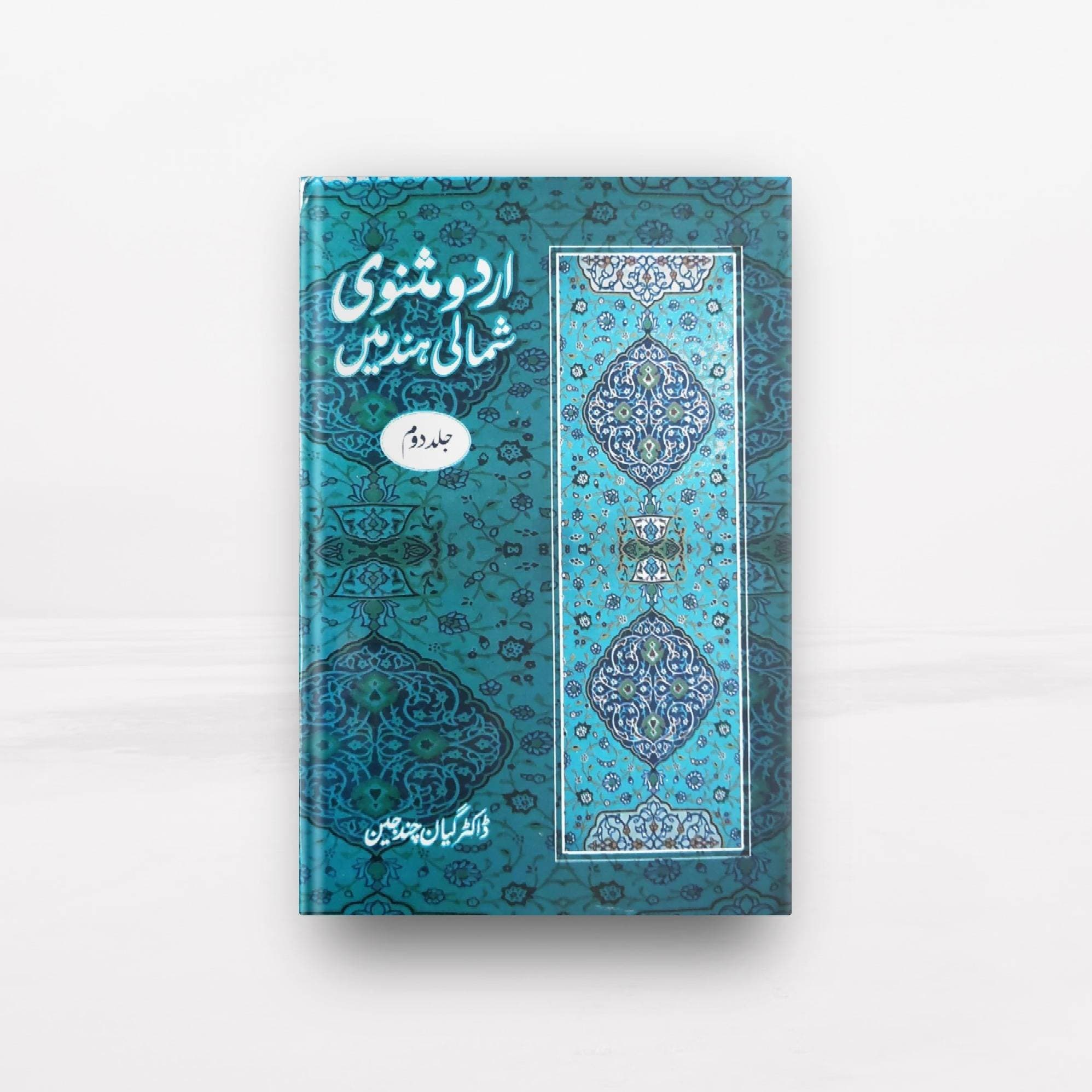 Urdu Masnoi Shumali Hind Mai Books