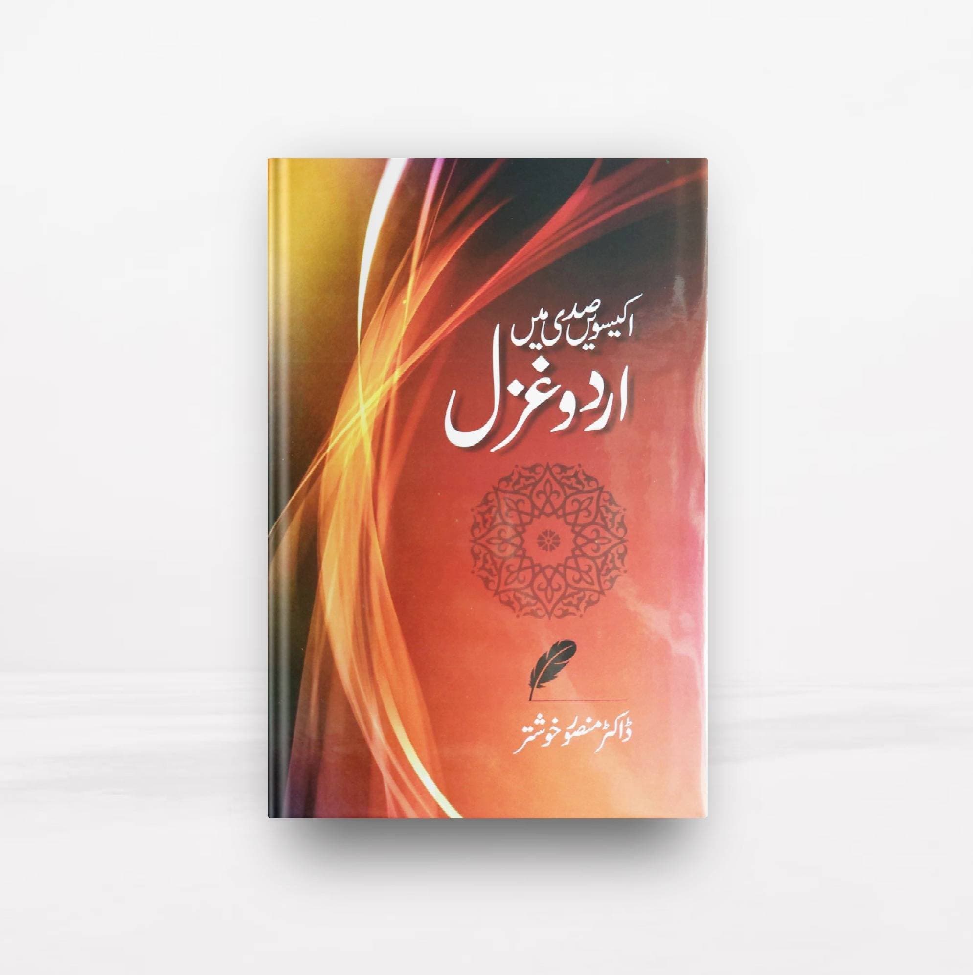 Ekisisisi Urdu Ghazal Book