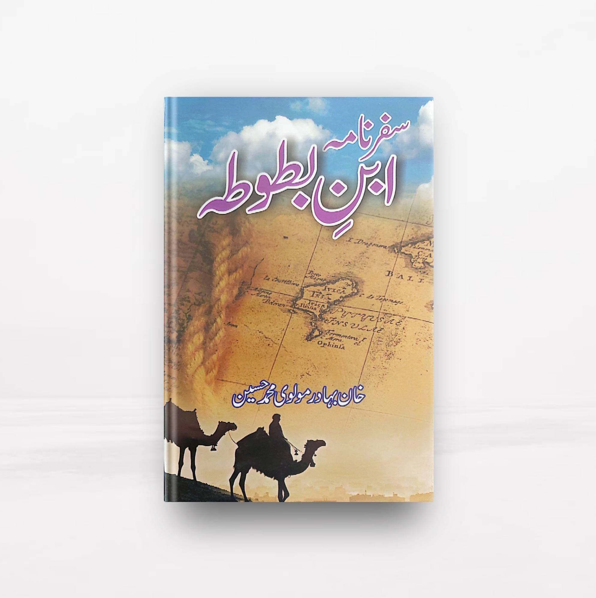 Safar Nama - Ibne Batoota Book