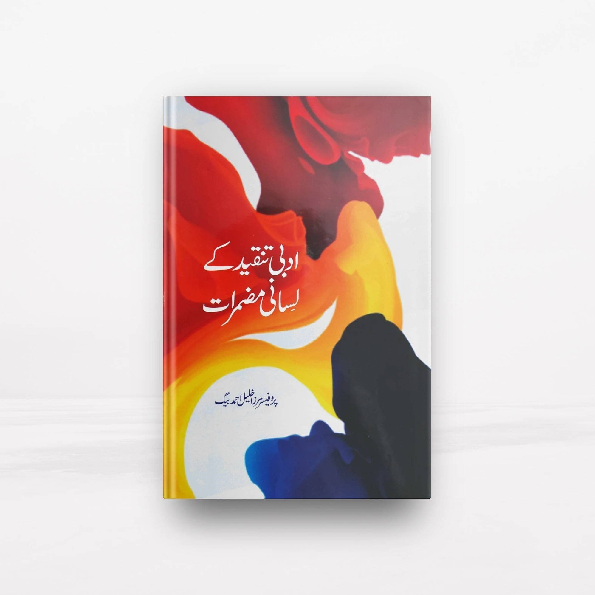 Adabi Tanqeed Kay Lasani Mazamrat Book