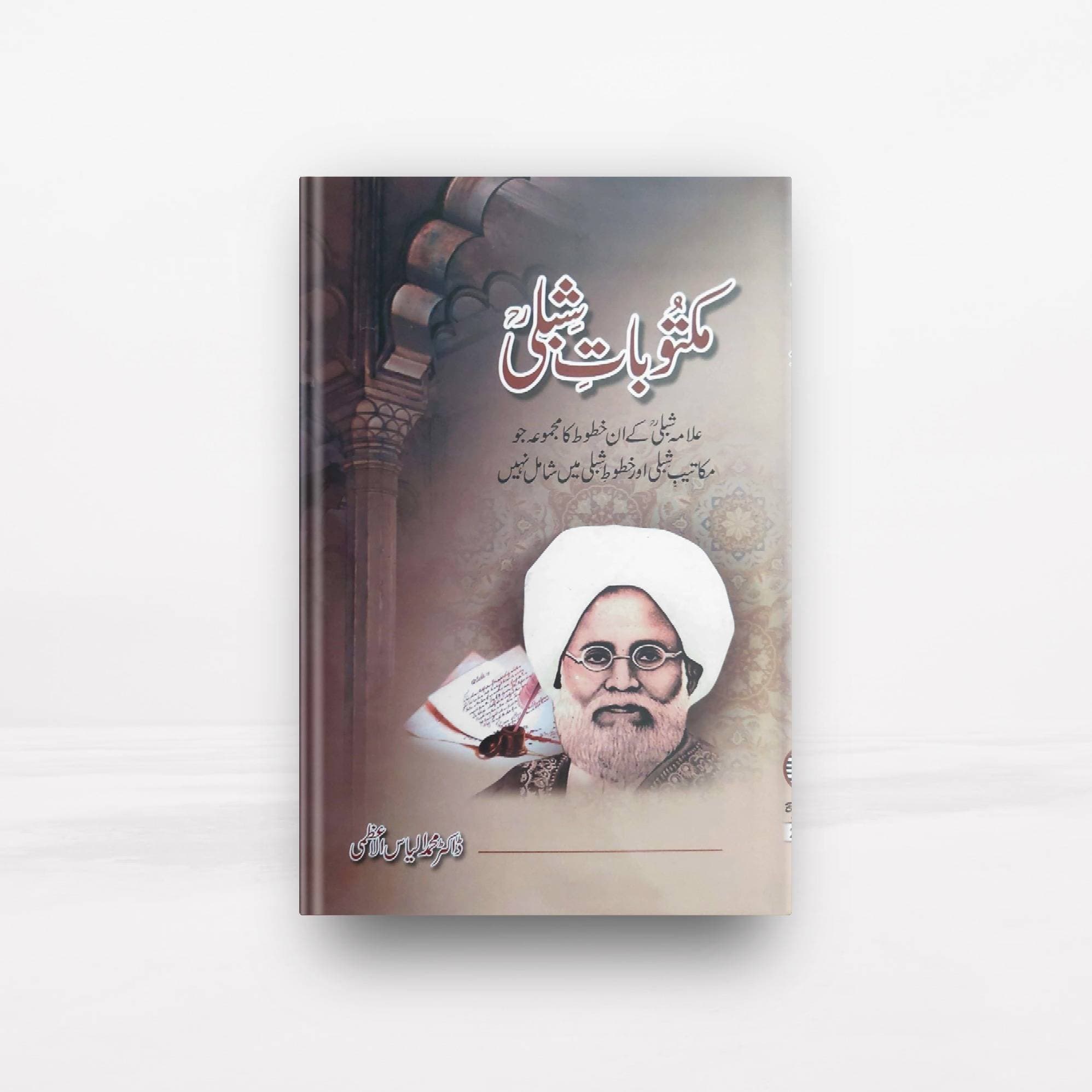 Makateeb E Shibli Book