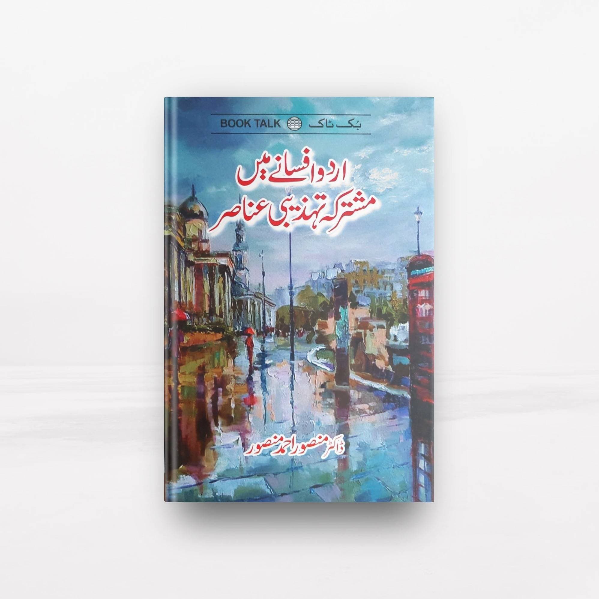 Urdu Afsany Mai Mushtarqa Tehzeebi Anasir  Book