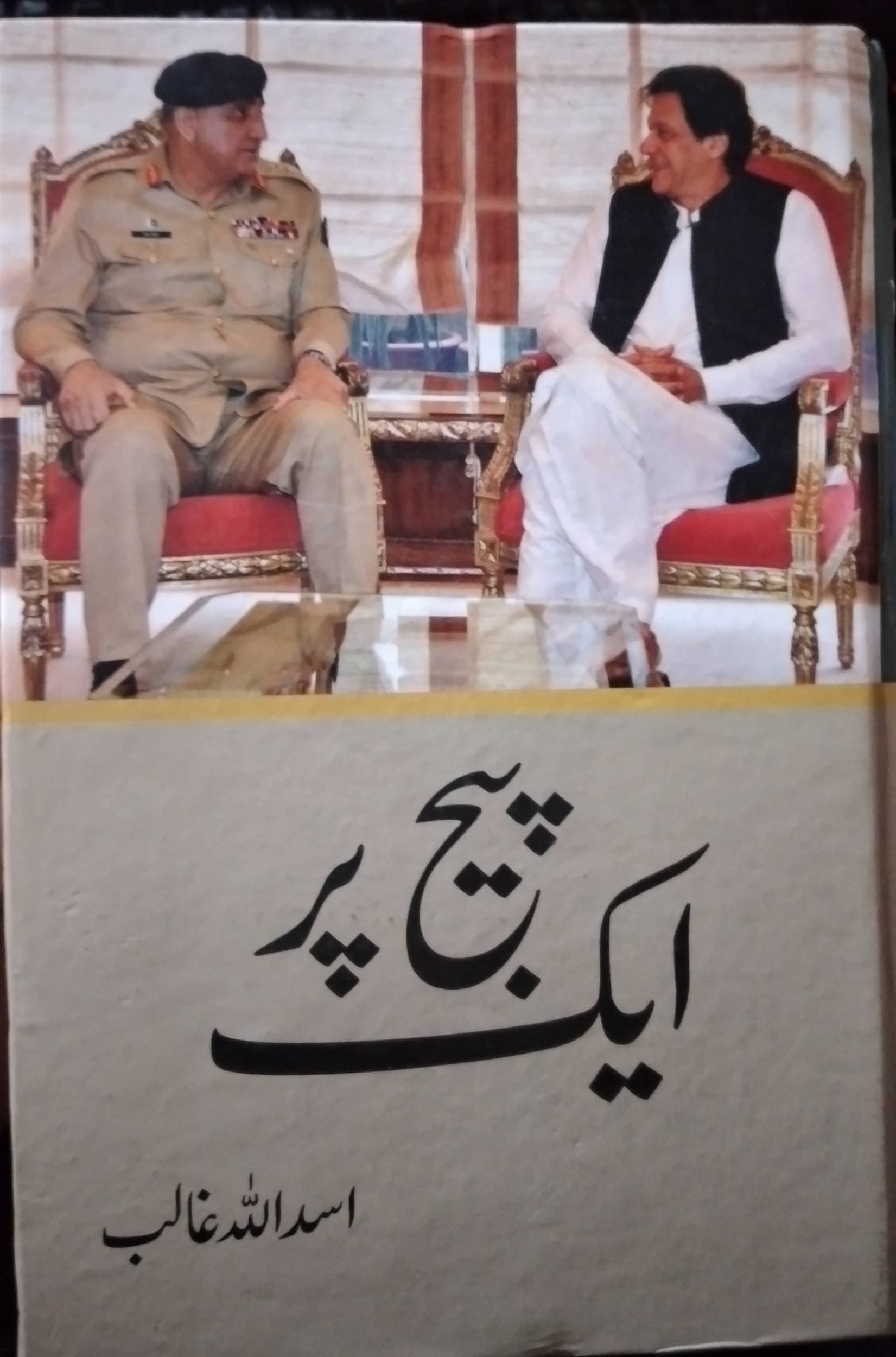 Aik Page Per By Asad Ulah Ghalib