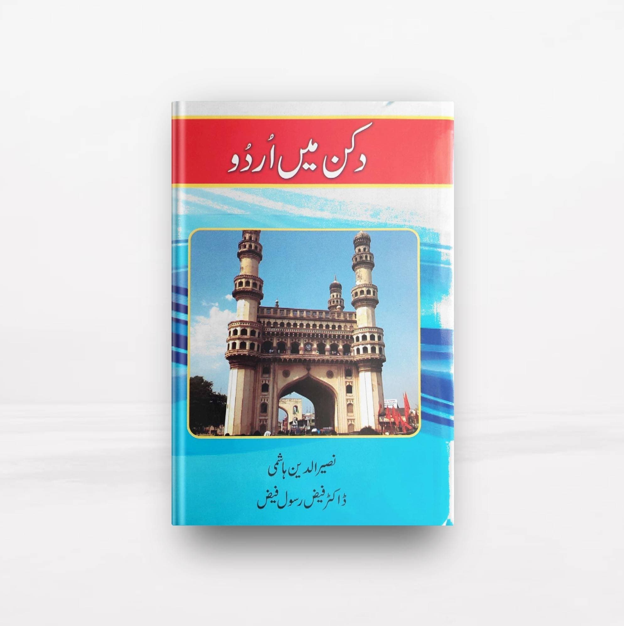 Dakan Mai Urdu Book