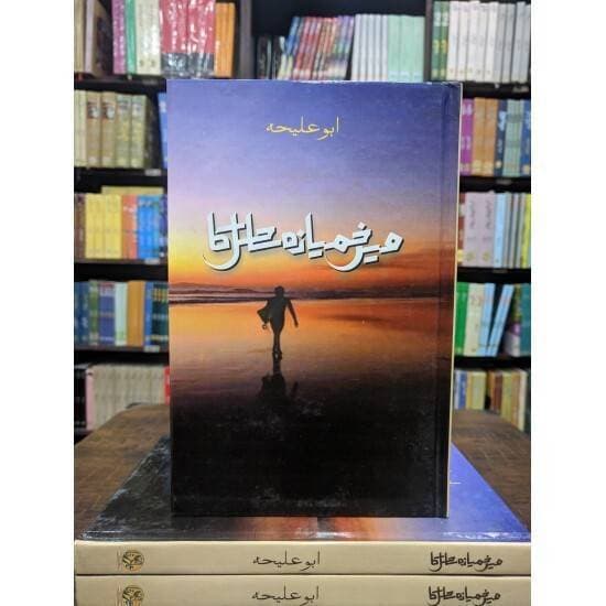 Main Khamyaza Sahil Ka Book