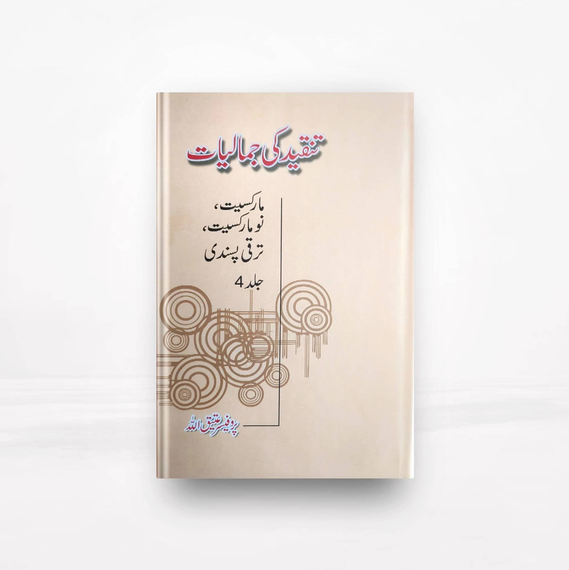 Tanqeed Ki Jamaliyat Book