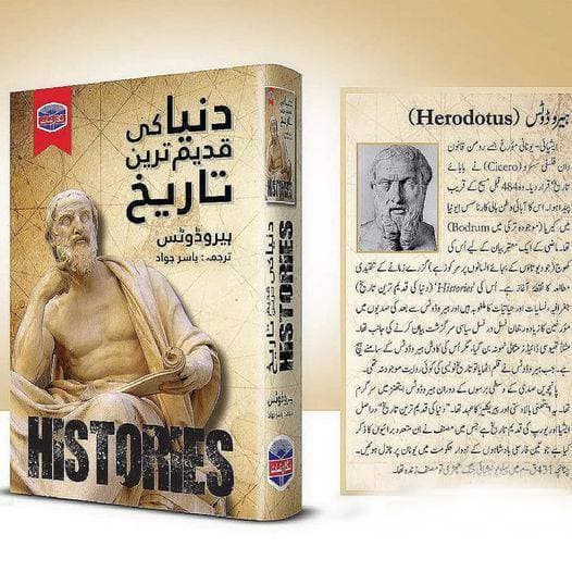 Duniya Ki Qadeem Tareen Tareekh Book