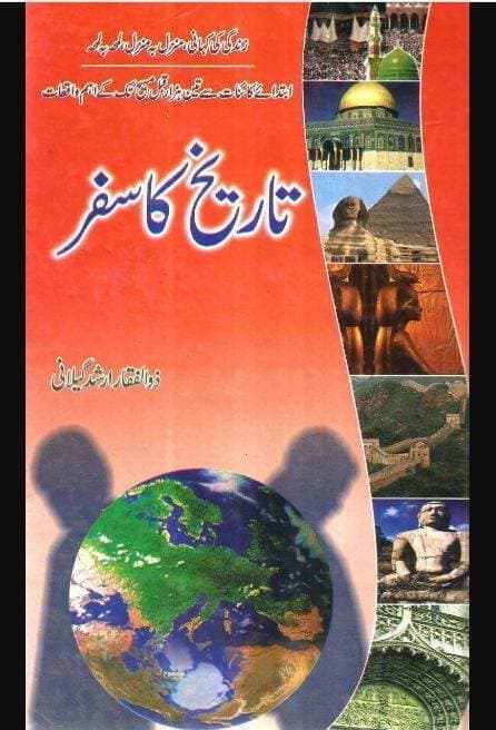 Tarikh Ka Safar By Zulfiqar Arshad Gilani (Hb)