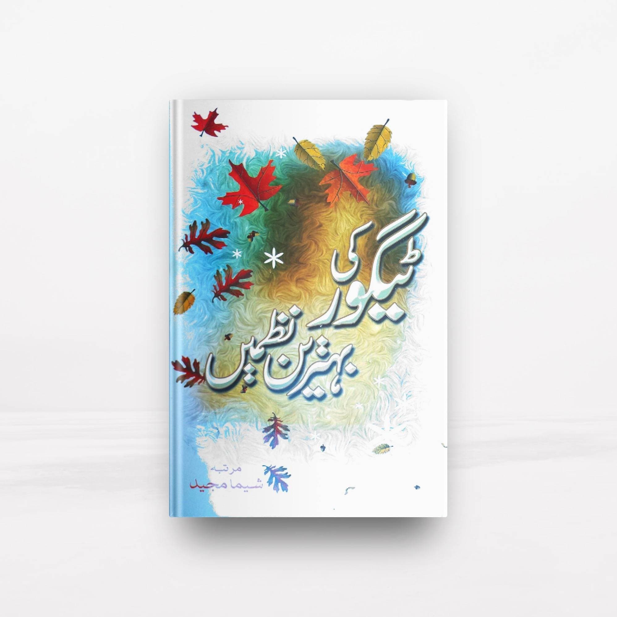 Taigur Ki Behtarin Nazmai Book