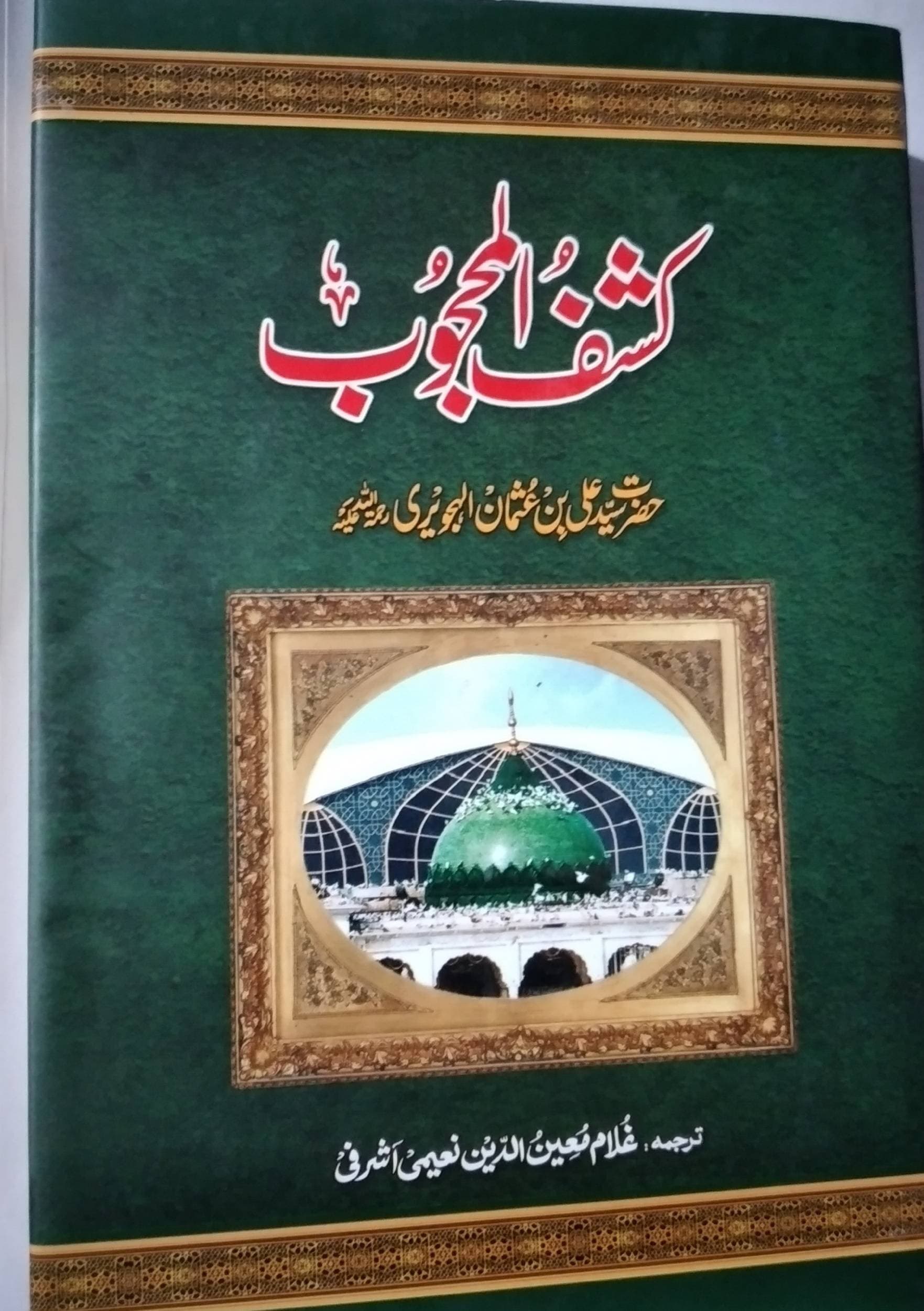 Kashf Al-Mahjub Book
