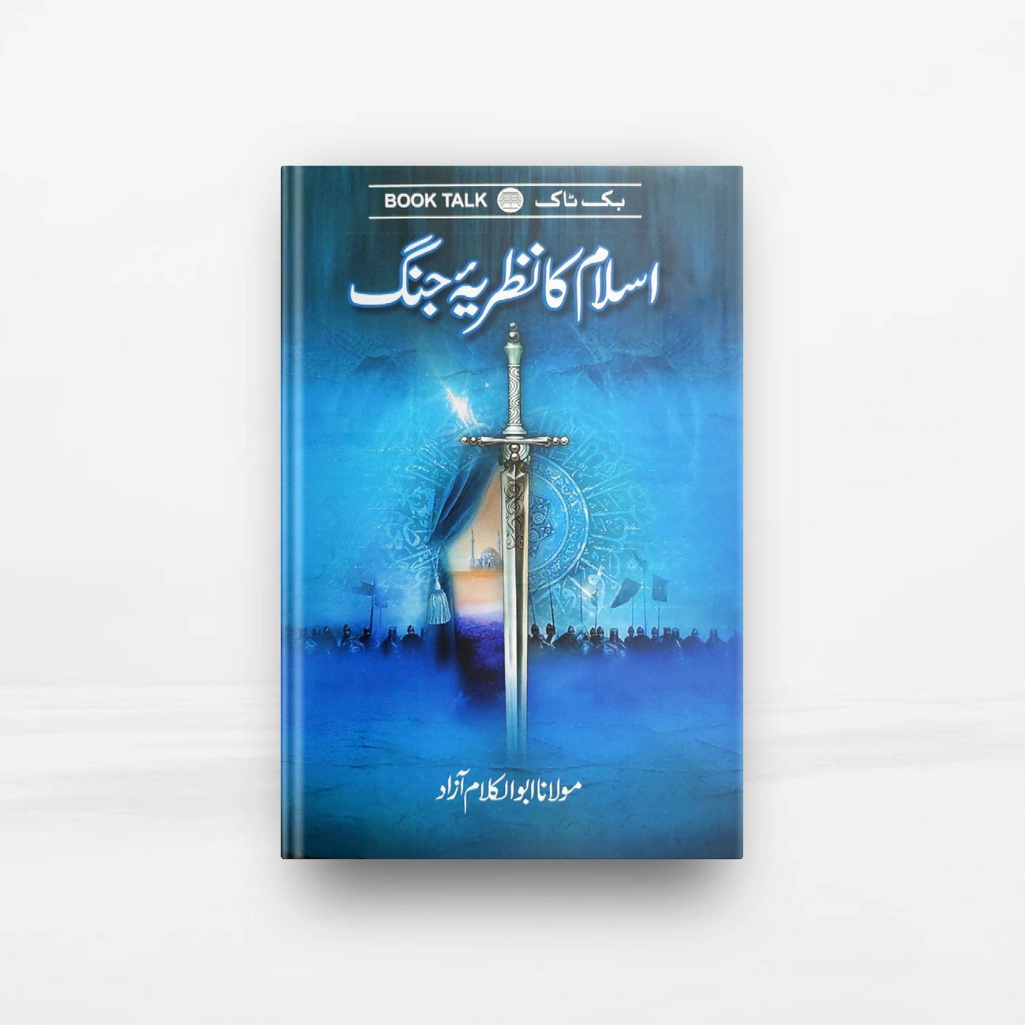 Islam Ka Nazariya E Jaang  Book