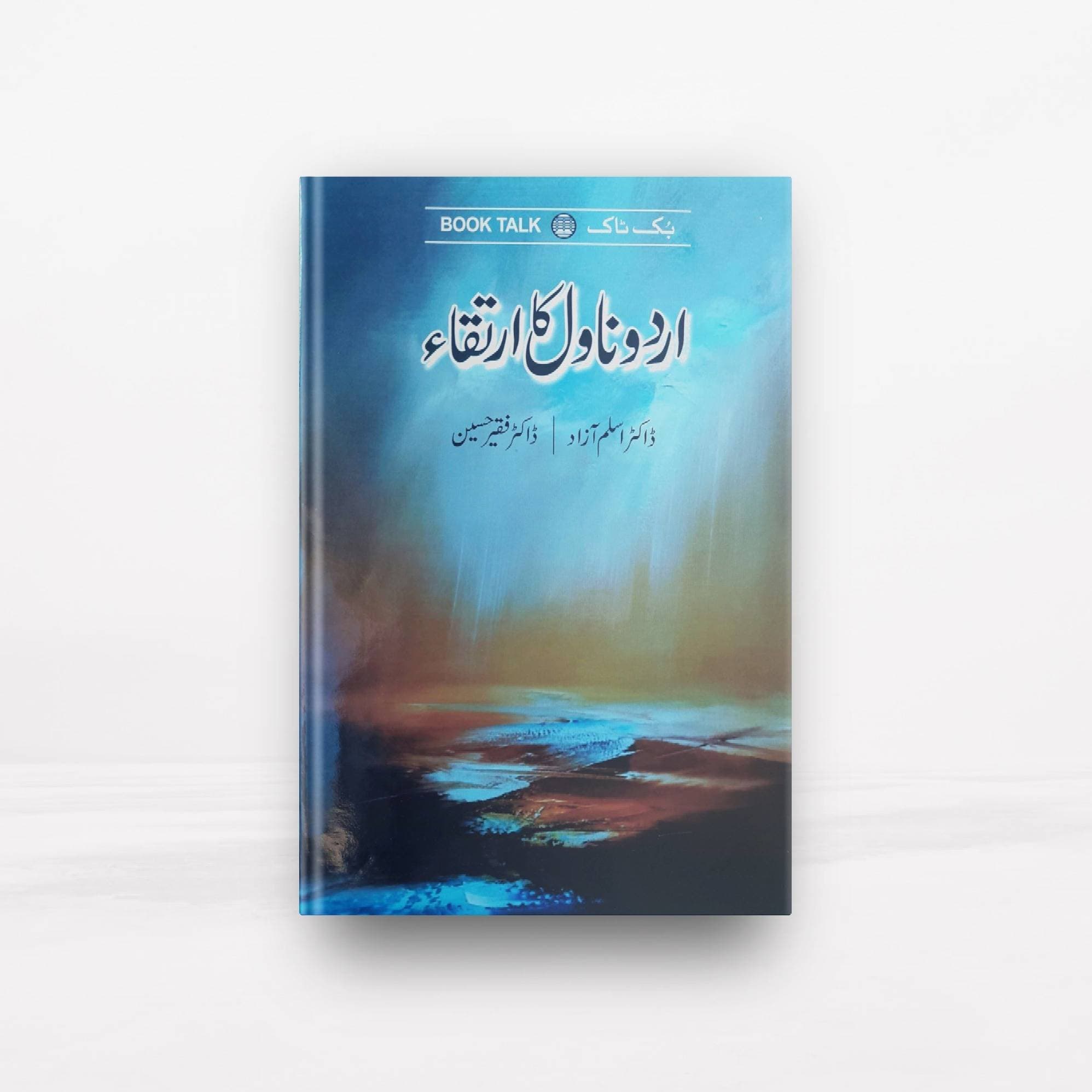 Urdu Novel Ka Irtika Book