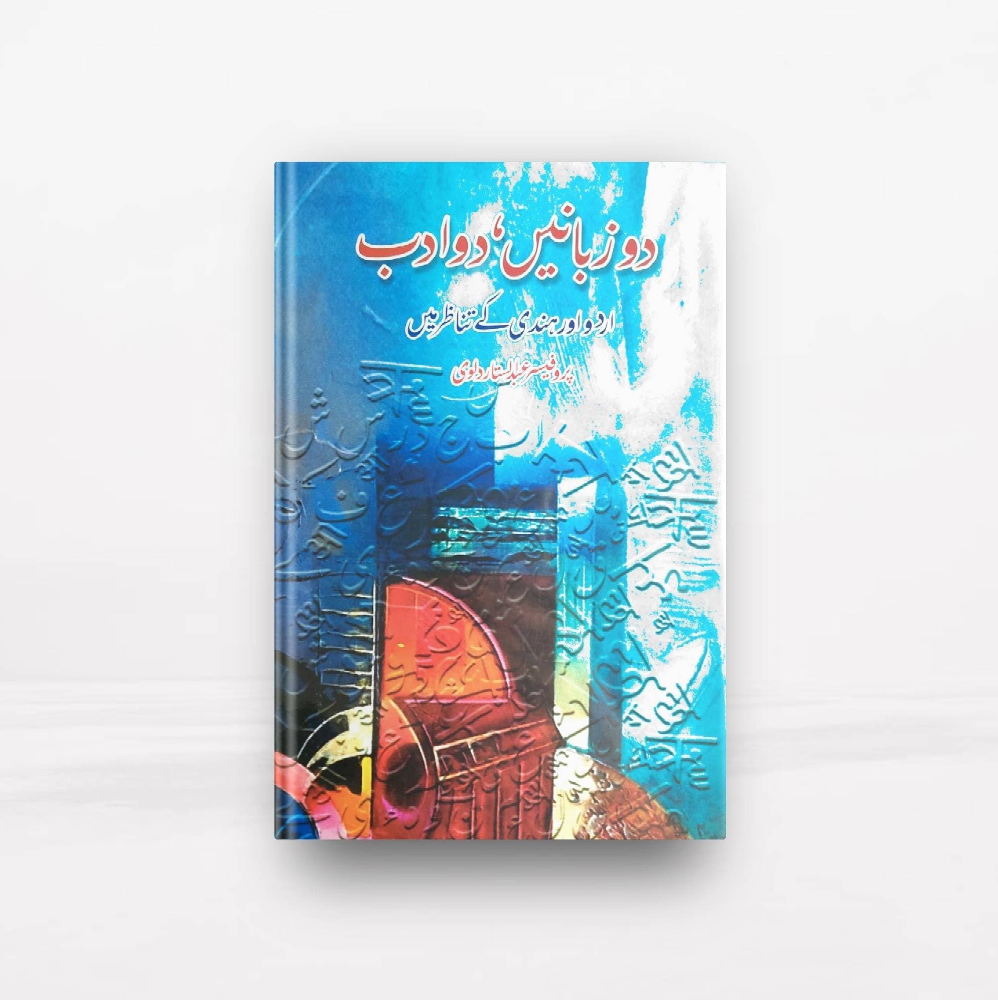 Do Zubani Do Adaab Book