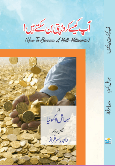 App Kesey Karoor Pati Ban Saktey Hain Book