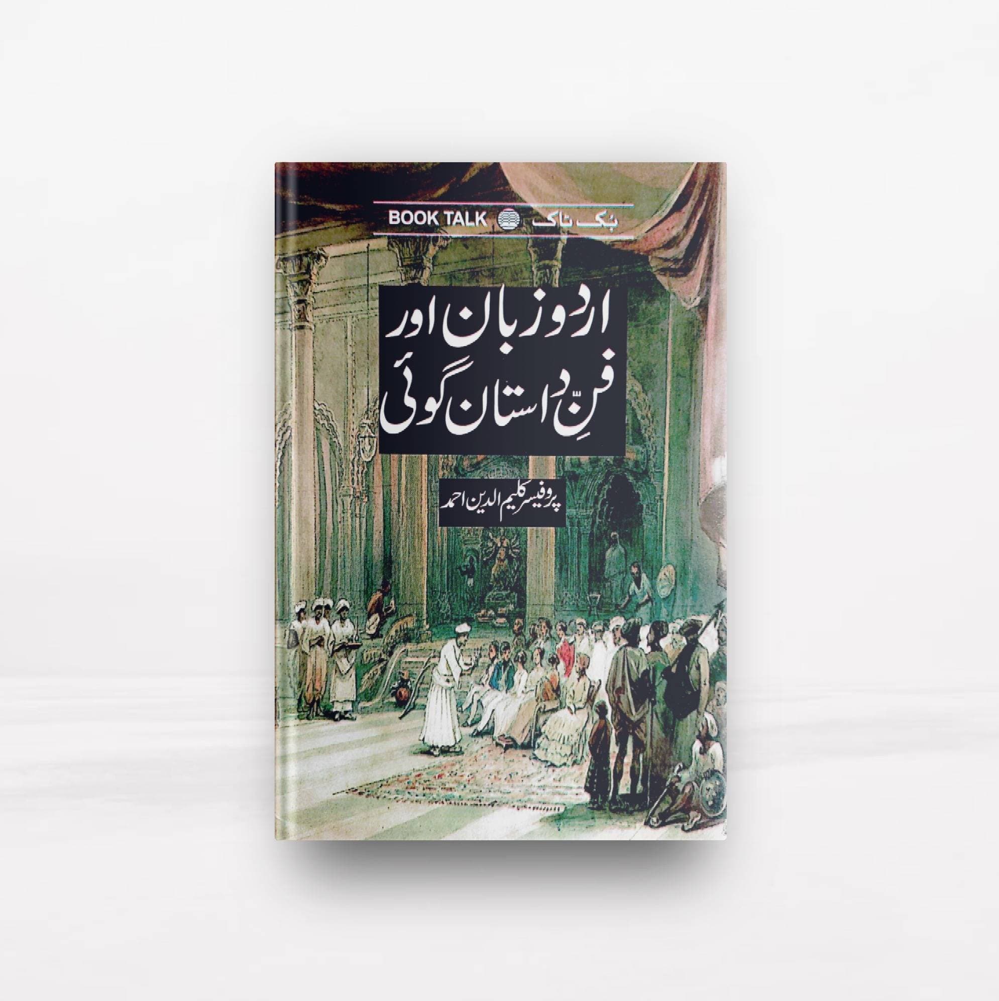 Urdu Zuban Aur Faane  Dastan Goi Book