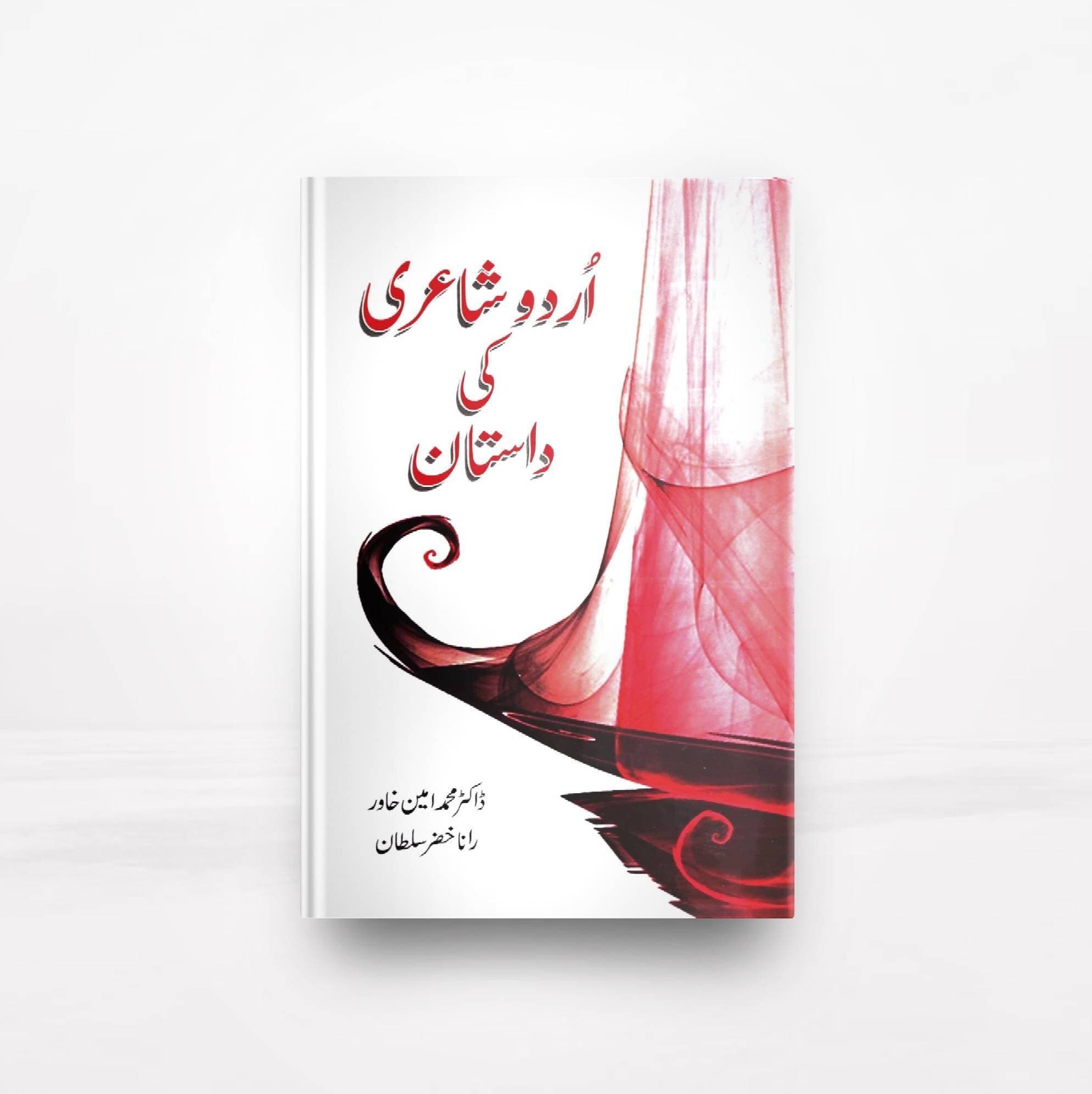 Urdu Shairi Ki Dastan Book