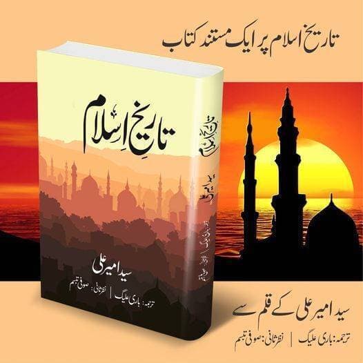 Tareekh E Islam - History Of Islam