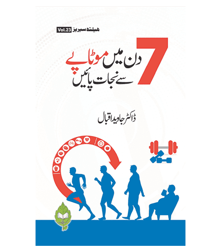 7 Din Me Motapa Say Najat Self Help Book - 1 Piece