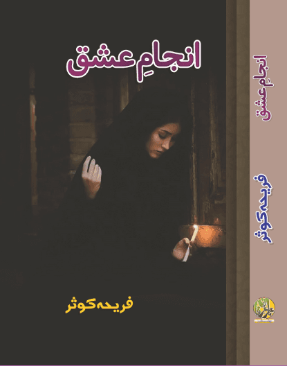 Anjam-E-Ishq Book