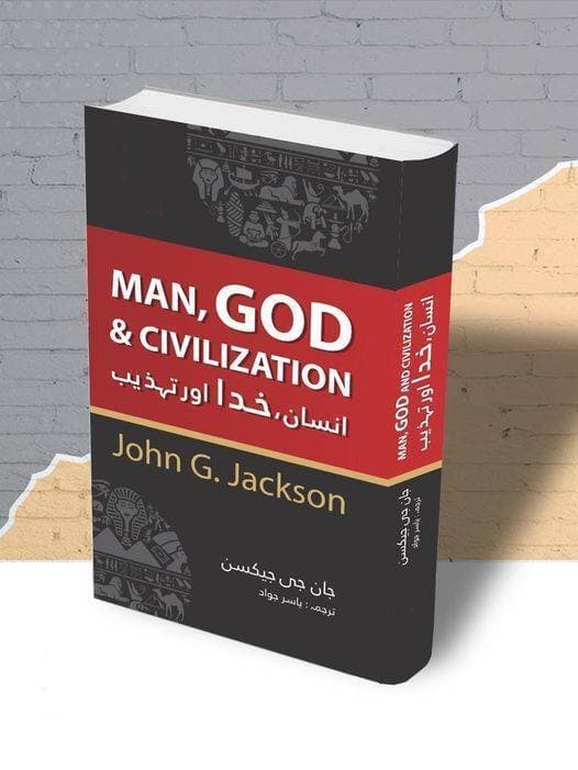 Man, God & Civilization By John G. Jackson ?????? ??? ??? ?????.