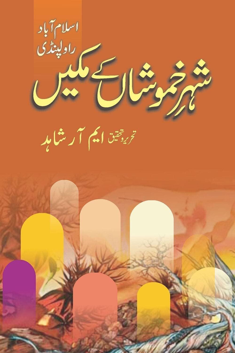 Shehar E Khamosha Kay Makeen By M R Shahid