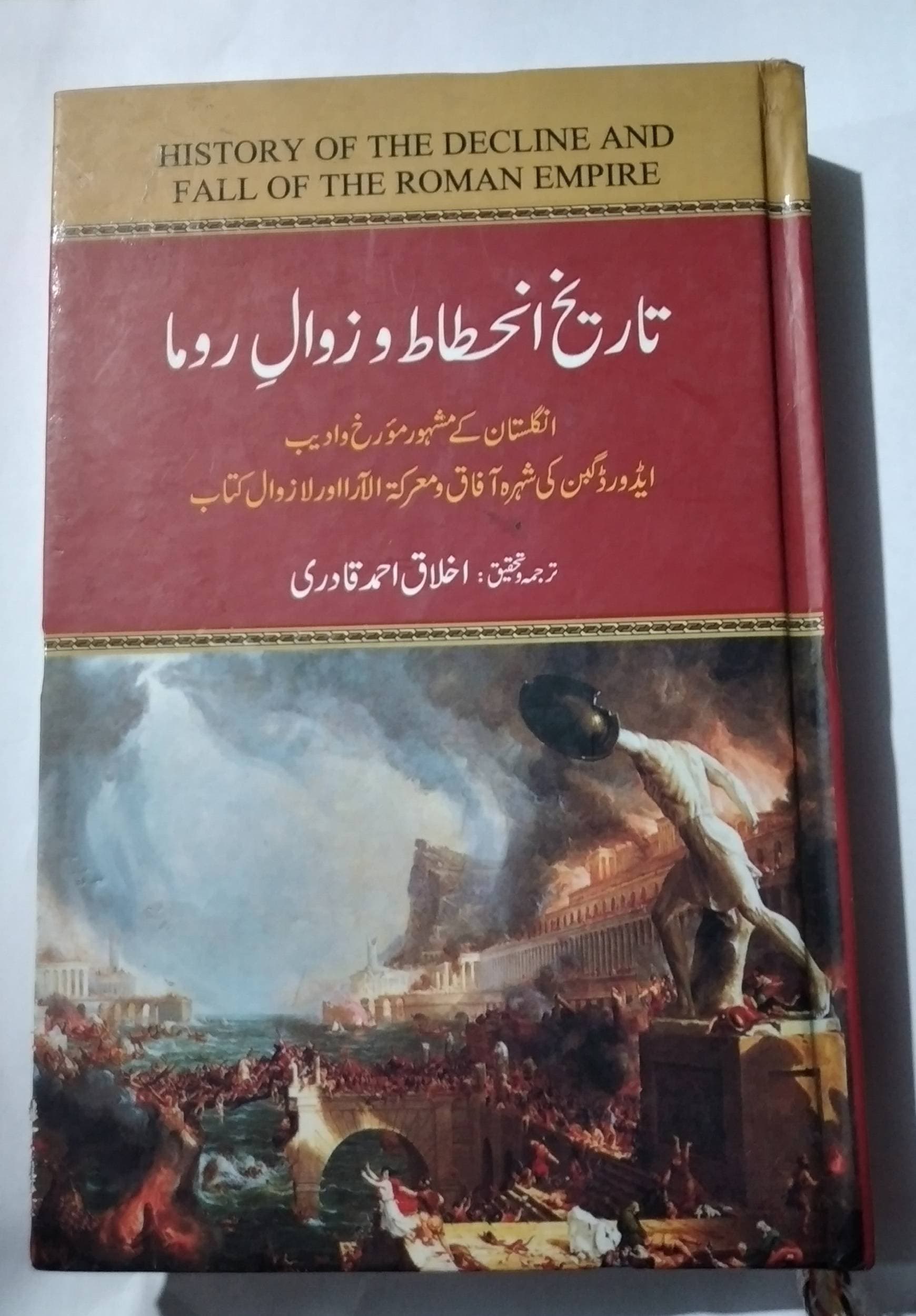 Tareekh Inhitat Wa Zawal E Roma