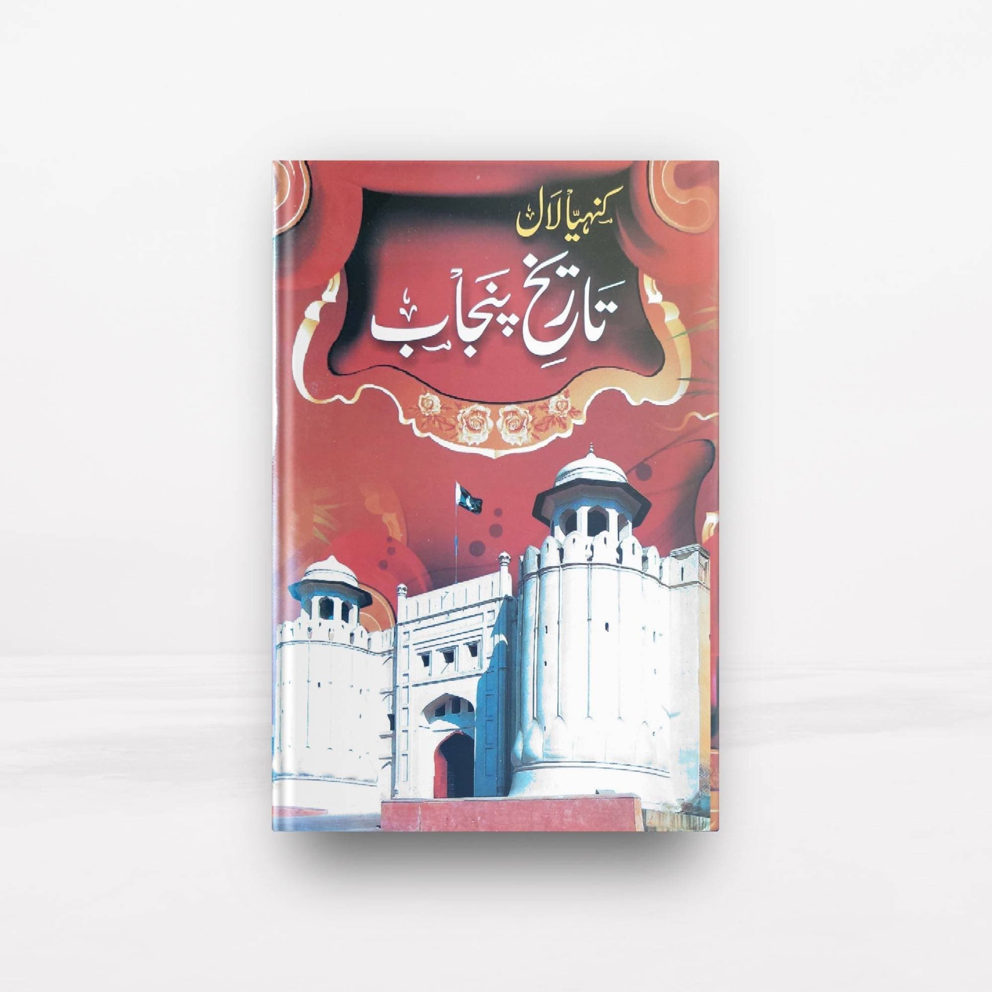 Tareekh E Punjab Book