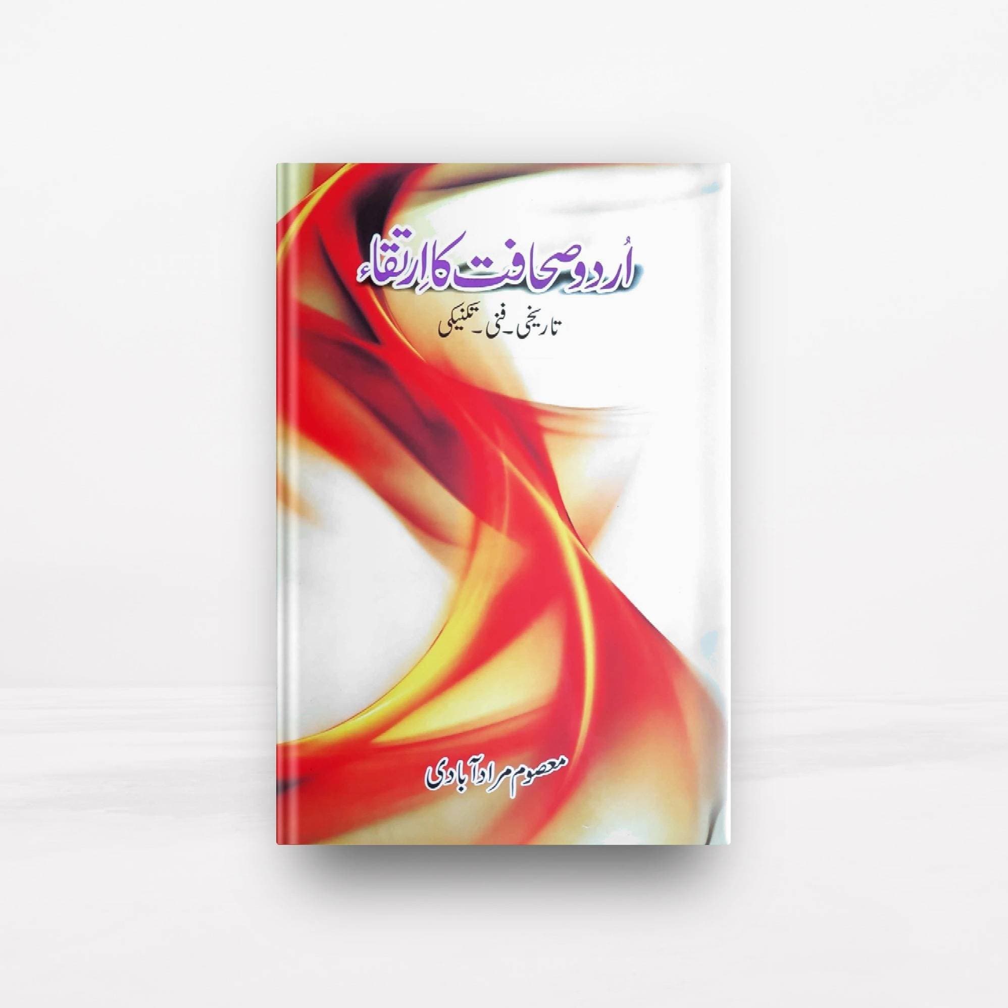 Urdu Sahafat Ka Irtaqa Book